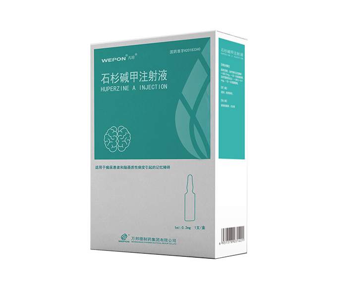 石杉碱甲注射液